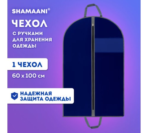 Чехол для одежды на молнии с ручками дорожный 60х100 см, синий, SHAMAANI (ШАМААНИ), 609602