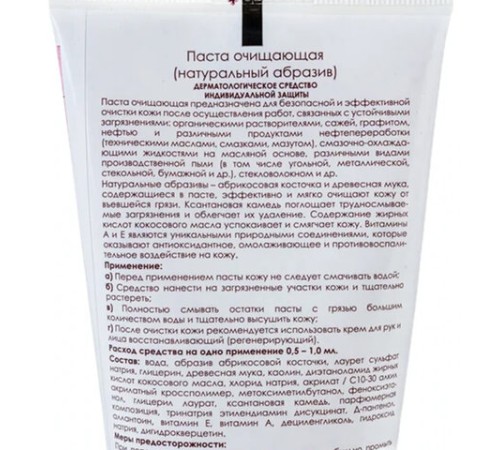 Паста очищающая для кожи 200 мл, АЛИРАНТА, с натуральным абразивом, флип-топ, 20003