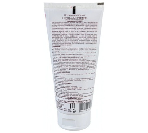 Паста очищающая для кожи 200 мл, АЛИРАНТА, с натуральным абразивом, флип-топ, 20003