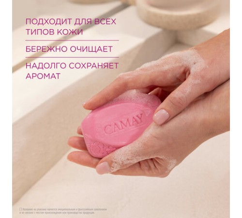 Мыло туалетное 85 г, CAMAY 