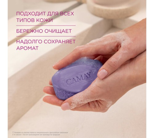 Мыло туалетное 85 г, CAMAY 
