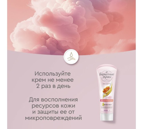 Крем для рук 80 мл, БАРХАТНЫЕ РУЧКИ 
