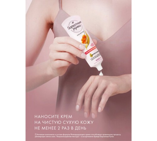 Крем для рук 80 мл, БАРХАТНЫЕ РУЧКИ 