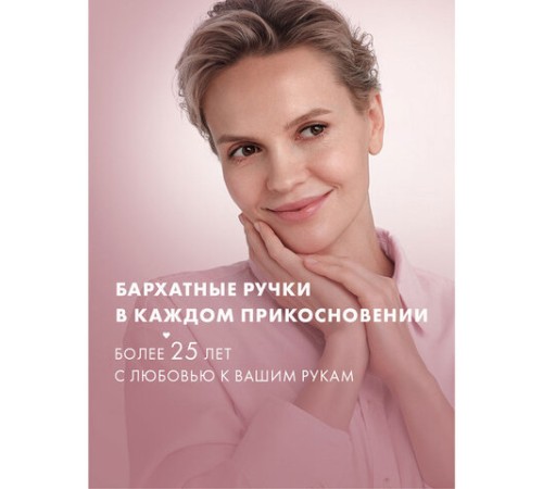 Крем для рук 80 мл, БАРХАТНЫЕ РУЧКИ 