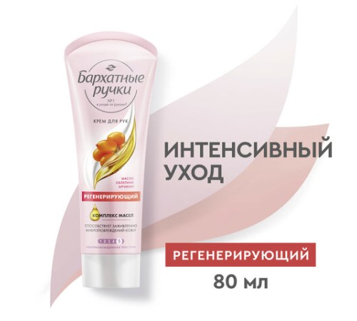 Крем для рук 80 мл, БАРХАТНЫЕ РУЧКИ 