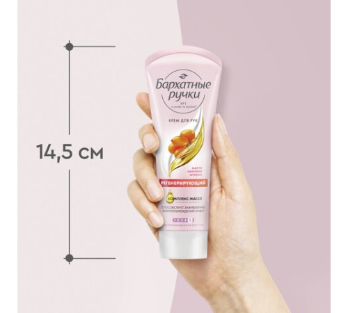 Крем для рук 80 мл, БАРХАТНЫЕ РУЧКИ 