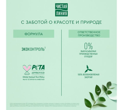 Крем для рук лица и тела 200 мл, ЧИСТАЯ ЛИНИЯ 