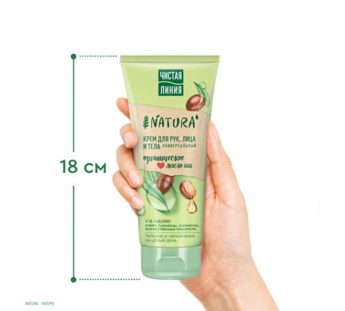 Крем для рук лица и тела 200 мл, ЧИСТАЯ ЛИНИЯ 