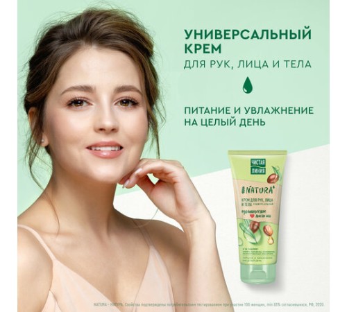Крем для рук лица и тела 200 мл, ЧИСТАЯ ЛИНИЯ 