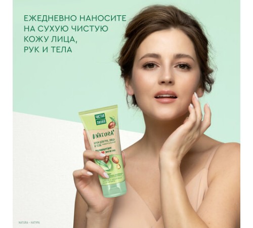 Крем для рук лица и тела 200 мл, ЧИСТАЯ ЛИНИЯ 