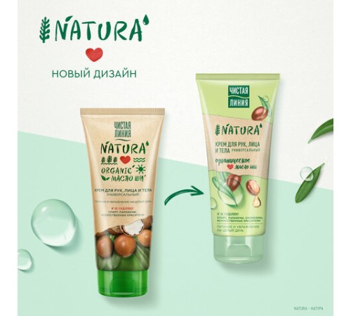 Крем для рук лица и тела 200 мл, ЧИСТАЯ ЛИНИЯ 