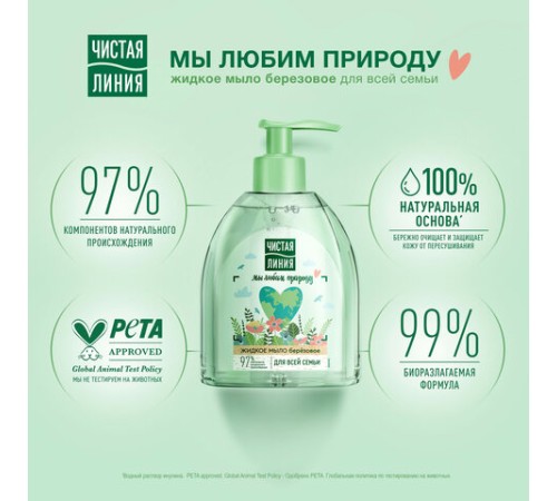 Мыло жидкое 520 мл, ЧИСТАЯ ЛИНИЯ 