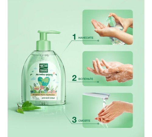 Мыло жидкое 520 мл, ЧИСТАЯ ЛИНИЯ 