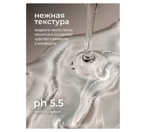 Мыло жидкое парфюмированное 1 л, GRASS MILANA 