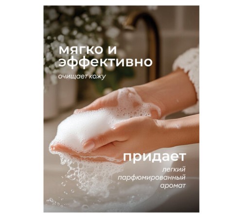 Мыло жидкое парфюмированное 1 л, GRASS MILANA 