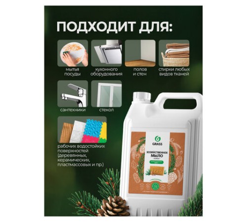 Мыло жидкое хозяйственное 5 кг, GRASS, с маслом кедра, 125581