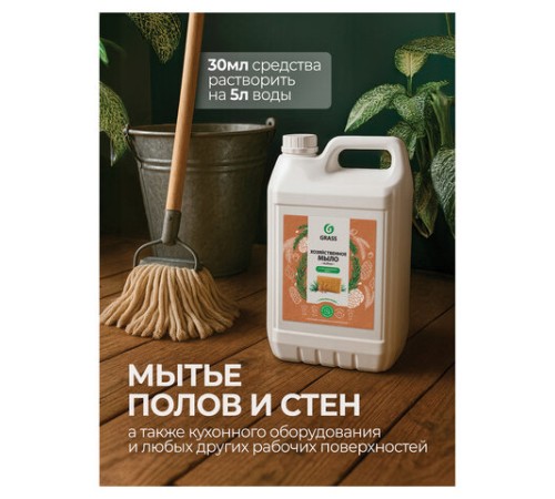 Мыло жидкое хозяйственное 5 кг, GRASS, с маслом кедра, 125581