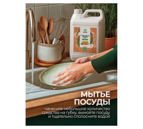 Мыло жидкое хозяйственное 5 кг, GRASS, с маслом кедра, 125581