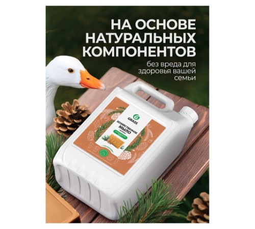 Мыло жидкое хозяйственное 5 кг, GRASS, с маслом кедра, 125581