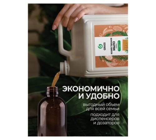 Мыло жидкое хозяйственное 5 кг, GRASS, с маслом кедра, 125581