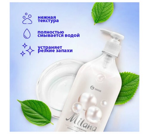 Мыло-крем жидкое 500 мл, GRASS MILANA 