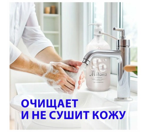 Мыло-крем жидкое 500 мл, GRASS MILANA 