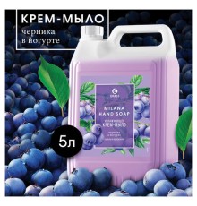 Мыло-крем жидкое 5 кг, GRASS MILANA 