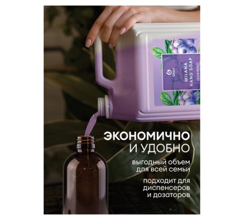 Мыло-крем жидкое 5 кг, GRASS MILANA 