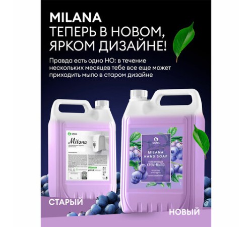 Мыло-крем жидкое 5 кг, GRASS MILANA 