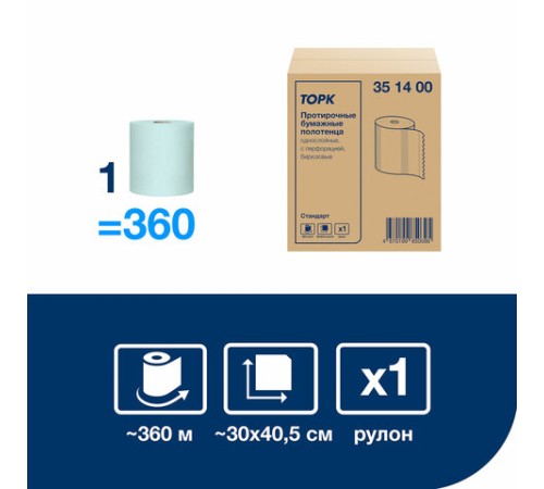 Бумага протирочная 360 м, полотенца с перфорацией, TORK СТАНДАРТ 1-слой, 888 листов 30х40,5 см, 351400