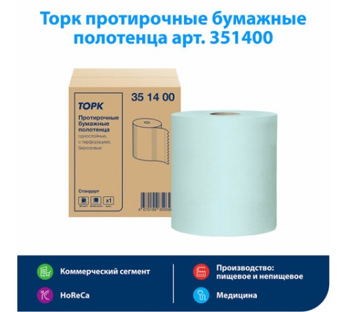 Бумага протирочная 360 м, полотенца с перфорацией, TORK СТАНДАРТ 1-слой, 888 листов 30х40,5 см, 351400