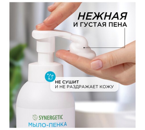 Мыло-пенка гипоаллергенное для рук и тела 500 мл, SYNERGETIC 
