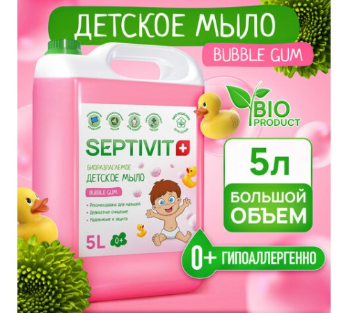 Мыло жидкое детское гипоаллергенное 5 л, SEPTIVIT 