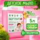 Мыло жидкое детское гипоаллергенное 5 л, SEPTIVIT 