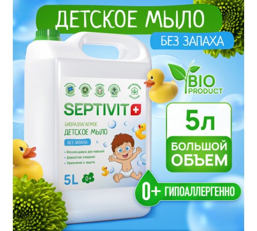 Мыло жидкое детское гипоаллергенное 5 л, SEPTIVIT 