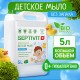 Мыло жидкое детское гипоаллергенное 5 л, SEPTIVIT 
