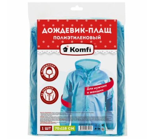 Дождевик-плащ синий на кнопках полиэтиленовый, универсальный размер 118x70 см, Komfi