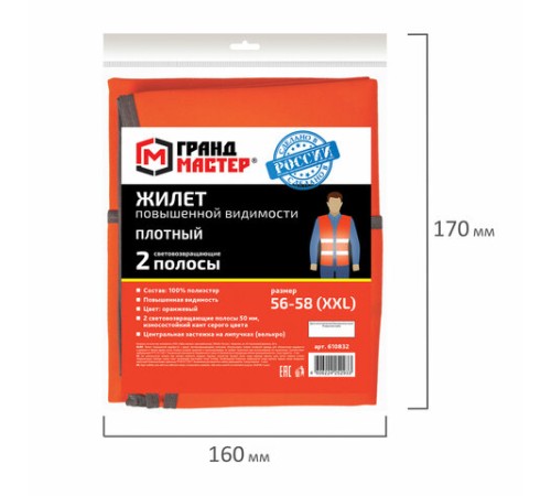 Жилет сигнальный ГОСТ, 2 светоотражающие полосы, ОРАНЖЕВЫЙ, XXL (56-58), ПЛОТНЫЙ, ГРАНДМАСТЕР, 610832