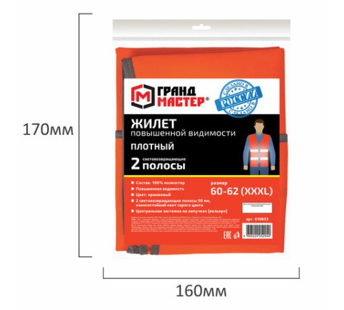 Жилет сигнальный ГОСТ, 2 светоотражающие полосы, ОРАНЖЕВЫЙ, XXXL (60-62), ПЛОТНЫЙ, ГРАНДМАСТЕР, 610833