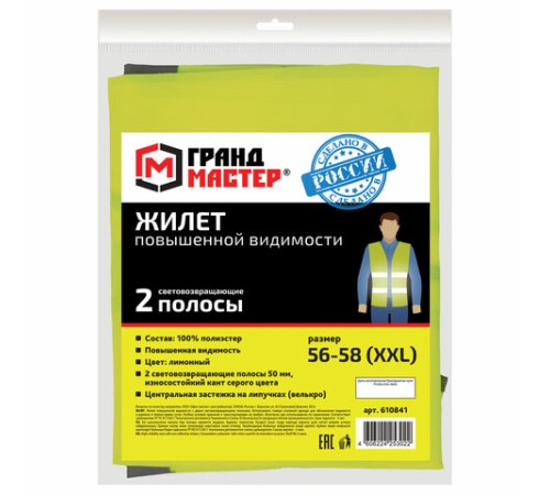 Жилет сигнальный, 2 светоотражающие полосы, ЛИМОННЫЙ, XXL (56-58), ГРАНДМАСТЕР, 610841