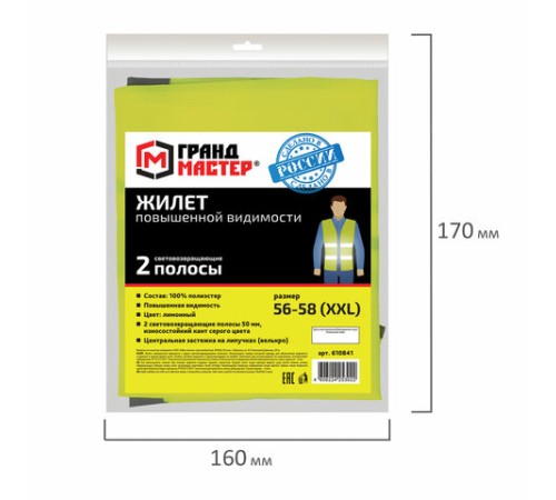 Жилет сигнальный, 2 светоотражающие полосы, ЛИМОННЫЙ, XXL (56-58), ГРАНДМАСТЕР, 610841