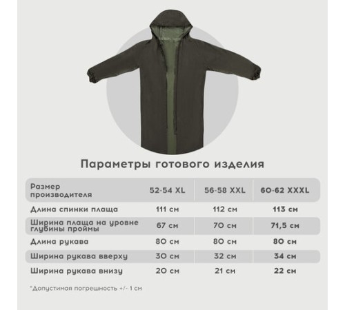 Дождевик-плащ цвета хаки на молнии многоразовый с ПВХ-покрытием, размер 56-58 (XXL), рост 170-176, ГРАНДМАСТЕР, 610848