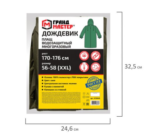 Дождевик-плащ цвета хаки на молнии многоразовый с ПВХ-покрытием, размер 56-58 (XXL), рост 170-176, ГРАНДМАСТЕР, 610848