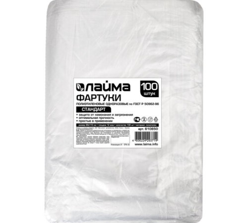 Фартуки полиэтиленовые, КОМПЛЕКТ 100 шт., одноразовые, СТАНДАРТ, размер 68 см х 110 см, плотность 12 мкм, LAIMA, 610850