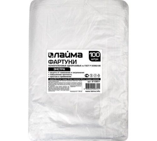Фартуки полиэтиленовые, КОМПЛЕКТ 100 шт., одноразовые, ЭКСТРА, размер 68 см х 110 см, плотность 16 мкм, LAIMA, 610851