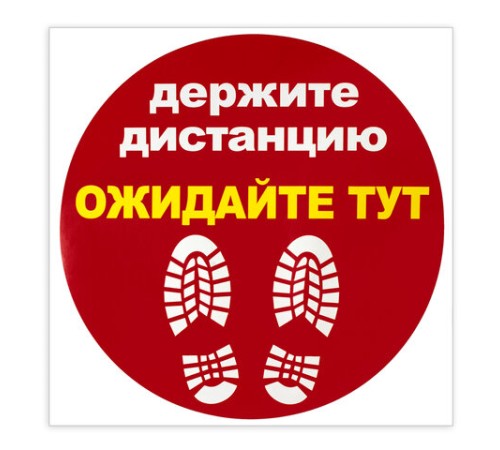 Наклейка напольная 