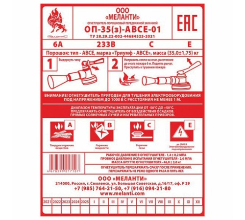 Огнетушитель порошковый ОП-35, ПЕРЕДВИЖНОЙ, АВСЕ(твердые в-ва, горючие жидкости и газы, электрооборудование до 1000В) закачной, МЕЛАНТИ, ОП-35 АВСЕ