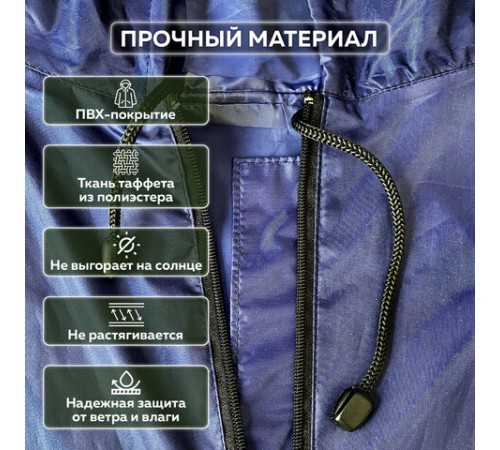 Дождевик-плащ синий на молнии многоразовый с ПВХ-покрытием, размер 52-54 (XL), рост 170-176, ГРАНДМАСТЕР, 610866