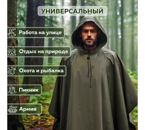 Дождевик-пончо хаки на кнопках многоразовый с ПВХ покрытием и мешком для хранения ГРАНДМАСТЕР, 610882