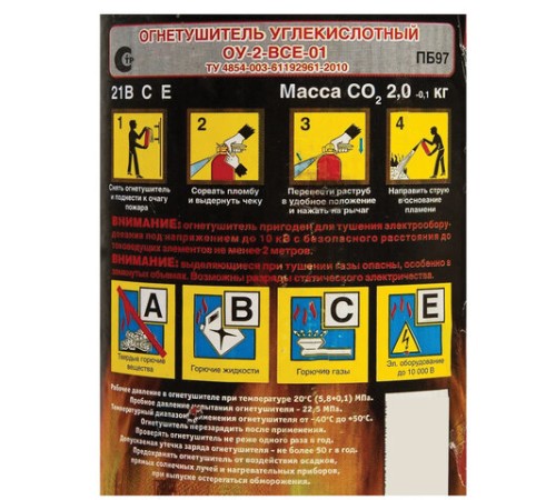 Огнетушитель углекислотный ОУ-2, ВСЕ, закачной, в индивидуальном коробе, ЯРПОЖ, 41